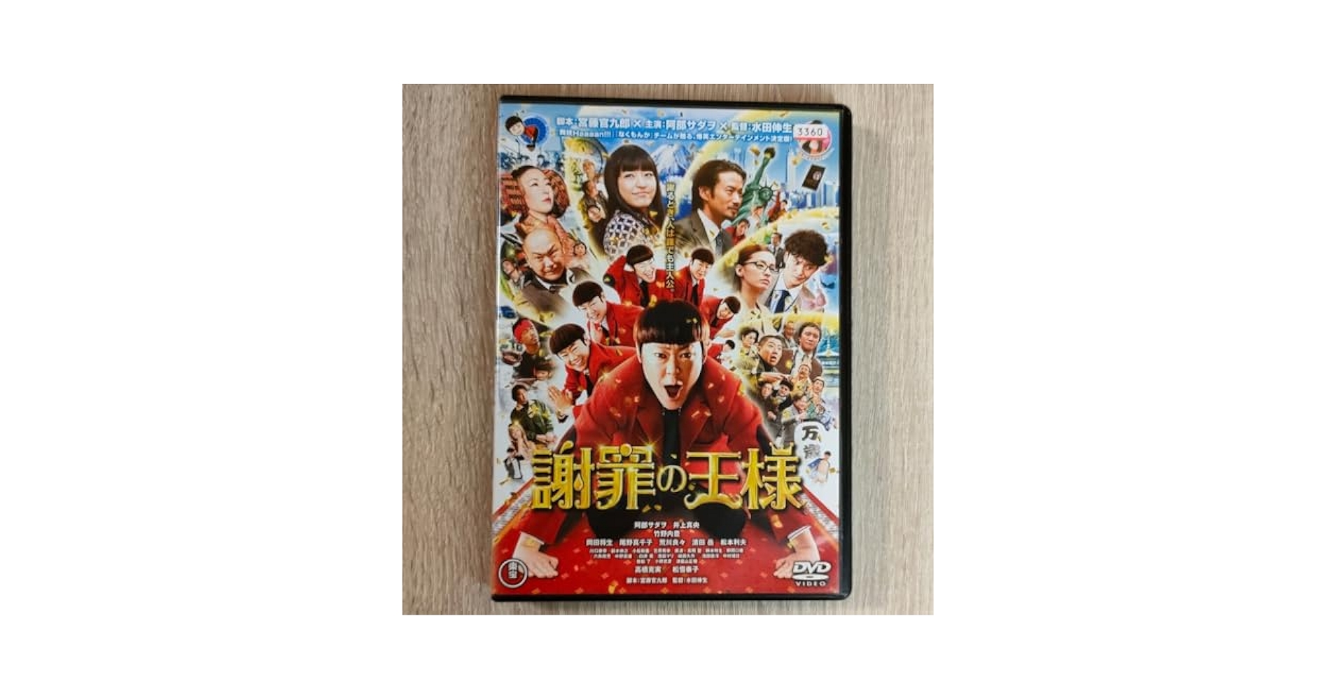 週末値下げ　日雇い刑事　新品DVD 阿部サダヲ　宮藤官九郎 Amazon.co.jp: 日雇い刑事 [DVD] : 今奈良孝行.阿部サダヲ.宮藤
